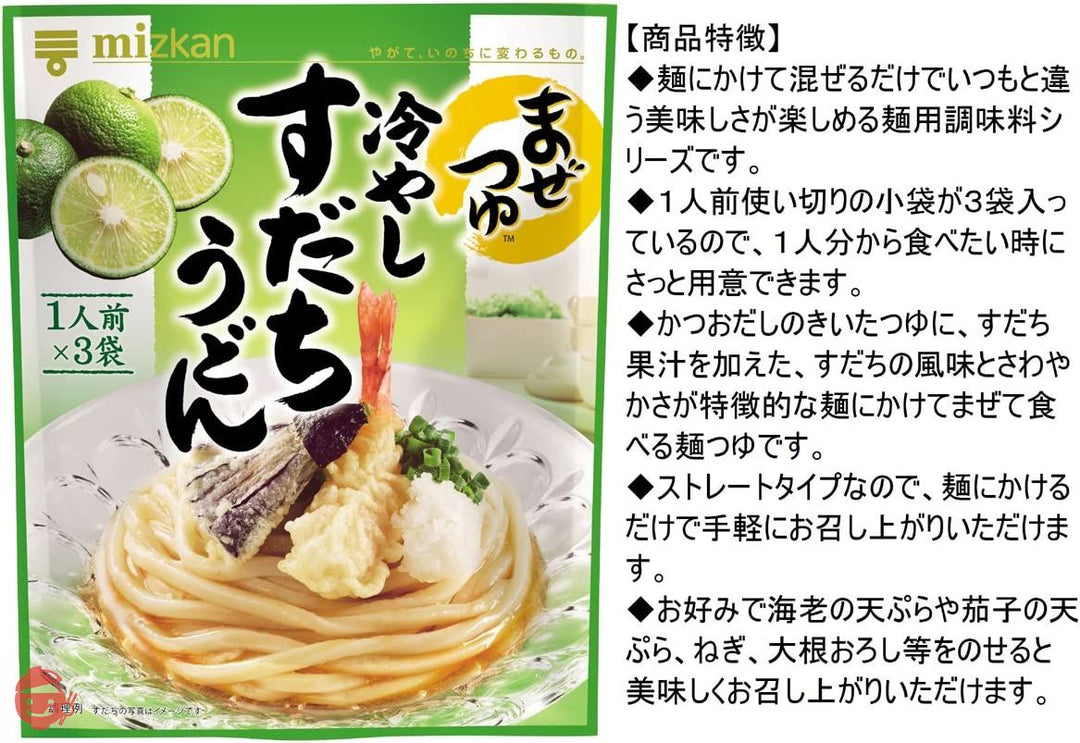 ミツカン まぜつゆ 冷やしすだちうどん 87g×3袋の画像