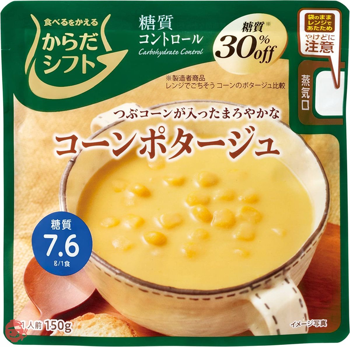 SSKセールス からだシフト 糖質コントロール コーンポタージュ 150g×5