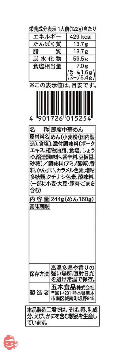 五木食品 火の国熊本黒 244g×10個の画像