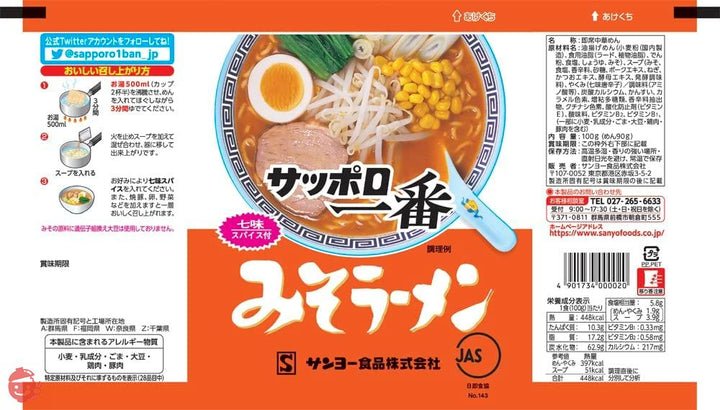 サンヨー サッポロ一番 袋ラーメン 全6種食べ比べセット 5食×6個 (塩5食×1個、味噌5食×1個、醤油5食×1個、ごま味5食×1個、塩とんこつ5食×1個、みそ旨辛5食×1個) 【セット買い】の画像