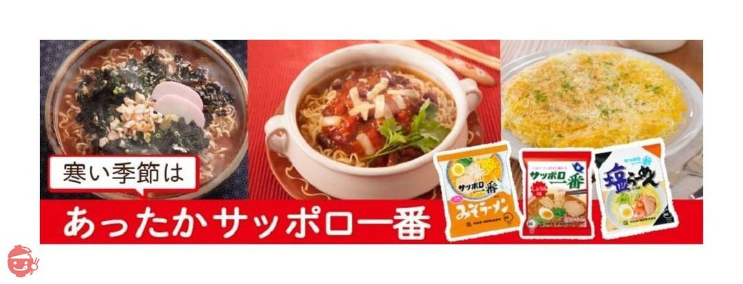 サッポロ一番 袋ラーメン5食P 3種×2(しょうゆ味 5食P×2個・みそラーメン5食P×2個・塩らーめん5食P×2個)【セット買い】の画像