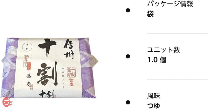 信州十割蕎麦半生つゆ付き3人前の画像