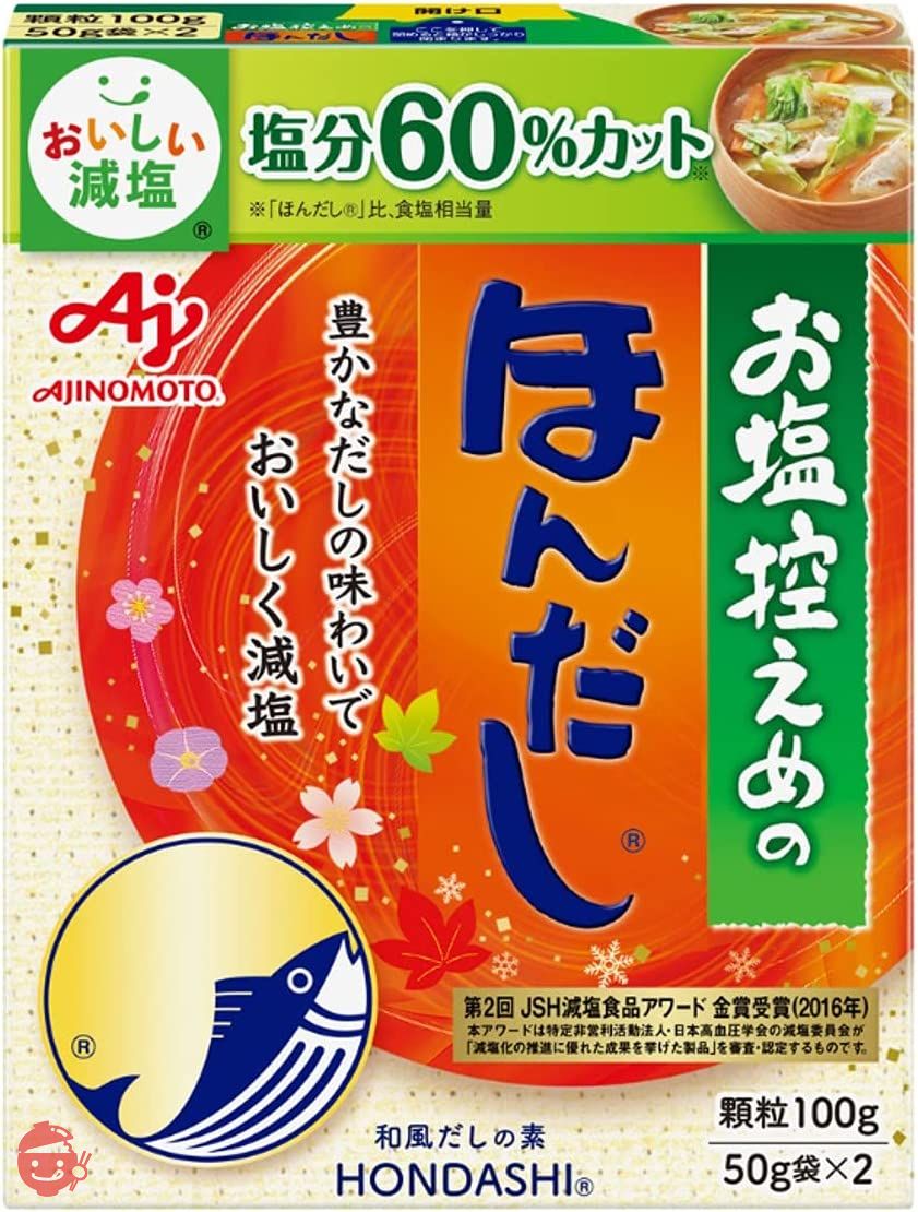 味の素 お塩控えめの・ほんだし 100g (50g×2袋)【減塩】 – Japacle