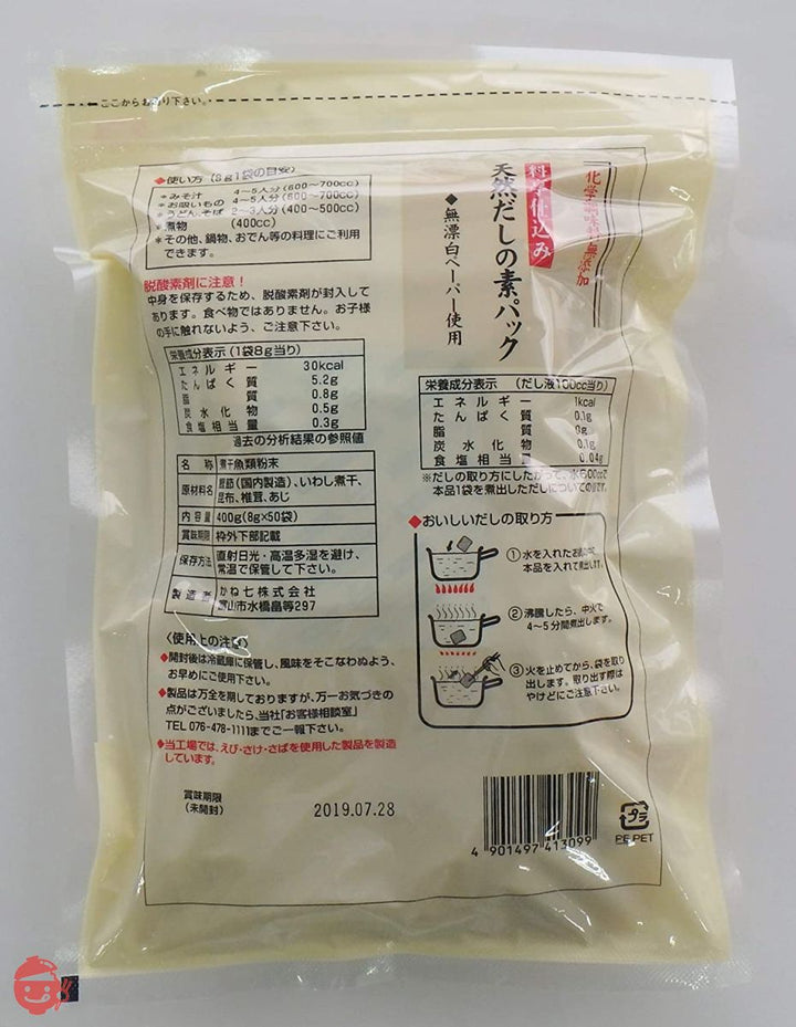 かね七 天然だしの素パック 400g( 8g×50p)の画像