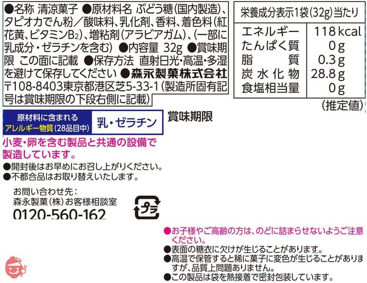 森永製菓 バリボリラムネ<レモン味> 32g×10袋の画像