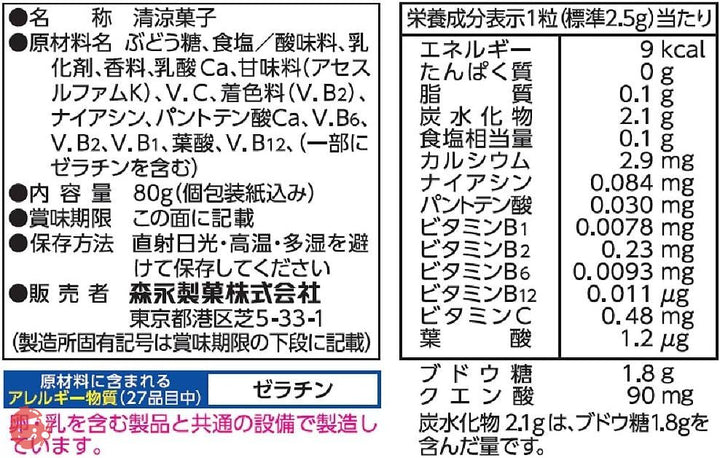 森永製菓 inタブレット塩分プラス 80g×6袋の画像
