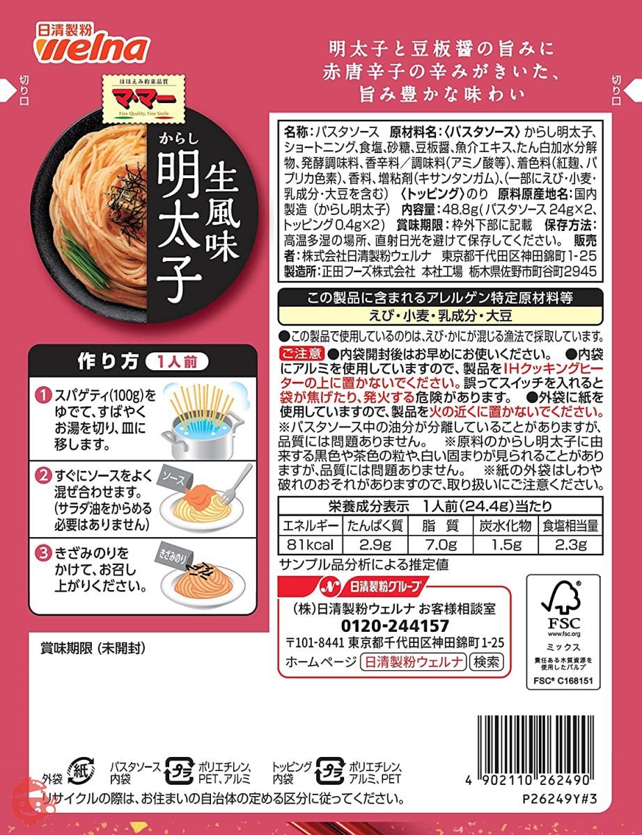 マ・マー あえるだけパスタソース からし明太子 生風味 48g ×5個の画像