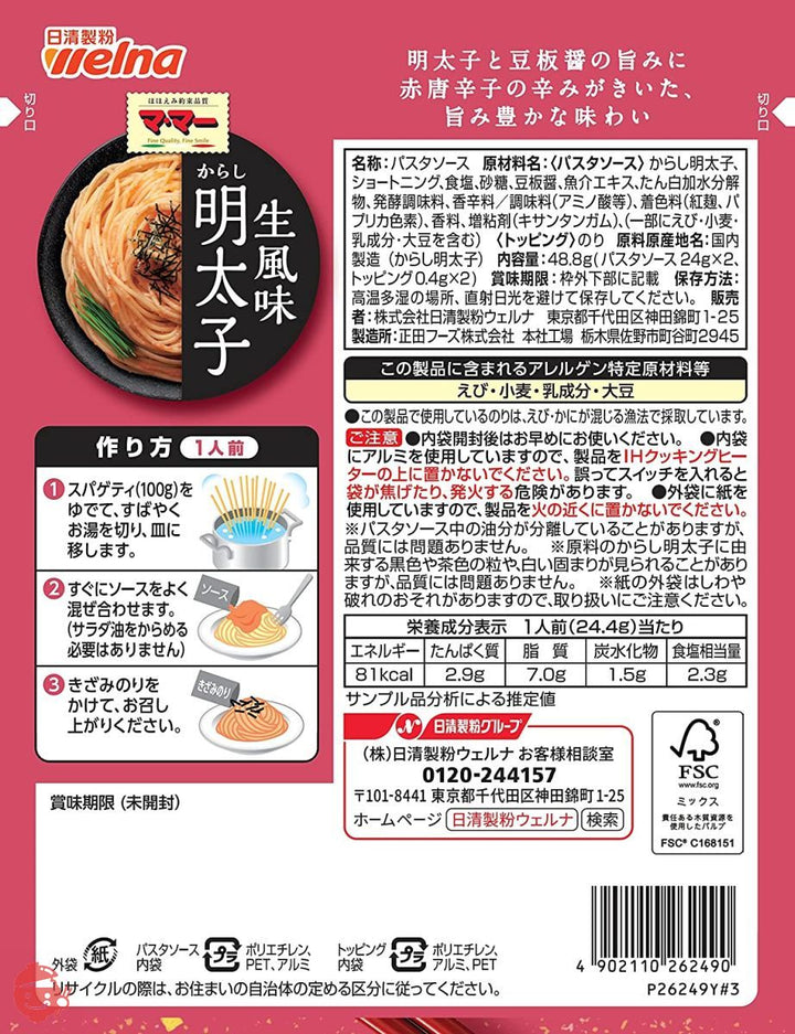 マ・マー あえるだけパスタソース からし明太子 生風味 48g ×5個の画像