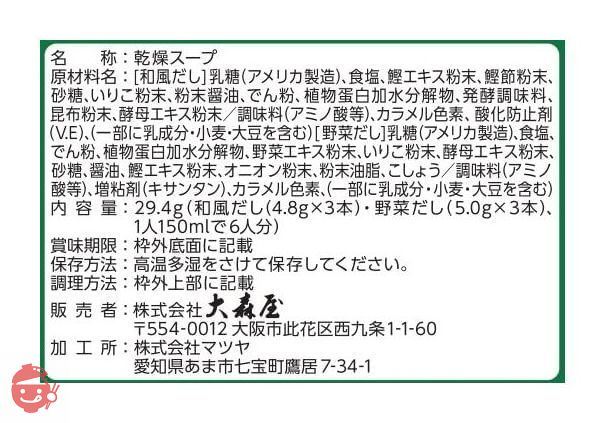 大森屋 だしスープ 和風 6本×5個の画像