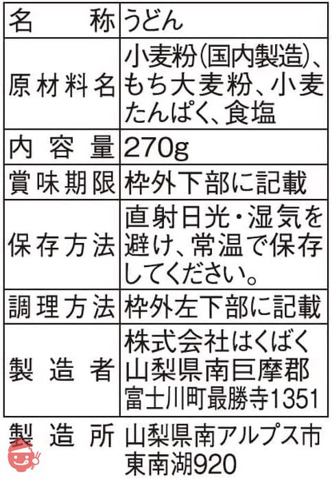 はくばく もち麦うどん 270g×5袋の画像