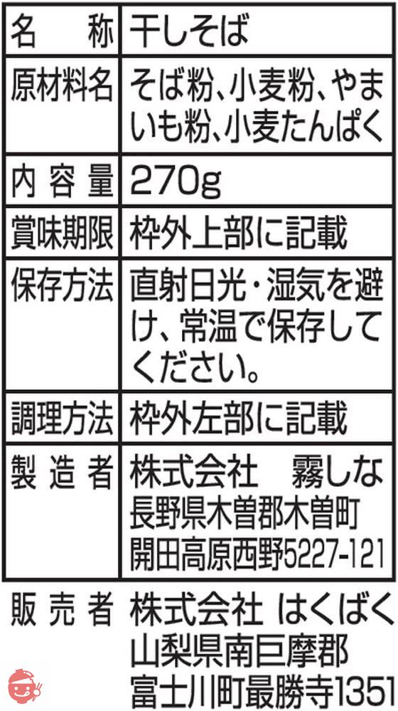 はくばく そば湯まで美味しい蕎麦 ざる 270g×5袋の画像