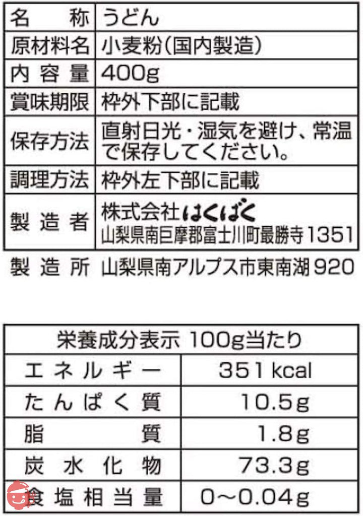 はくばく 食塩無添加うどん 400g×4袋の画像