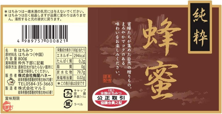梅屋ハネー 純粋はちみつ 公取マーク付き (ポリ) 800gの画像