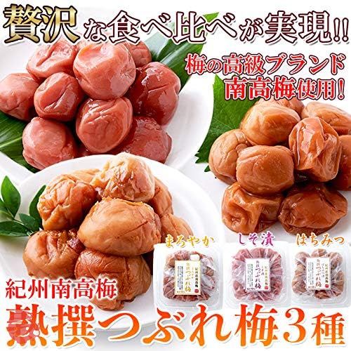 梅干し うめぼし 紀州南高梅 人気の【3種食べ比べ】セット しそ漬け はちみつ漬け まろやか漬け わけあり つぶれ梅 和歌山県産 【900g】(300g×3種)の画像