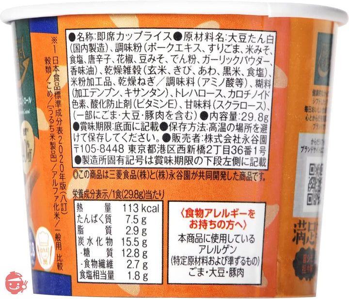 からだシフト 糖質コントロール 満足カップライス 旨シビ担々味 29.8g×6個の画像
