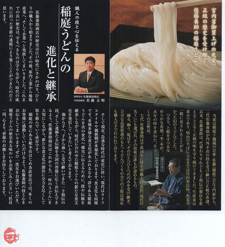 稲庭うどん 佐藤養助稲庭干饂飩 WY30 紙化粧箱入(うどん:80g×5、つゆ:80g×5) (無包装)の画像