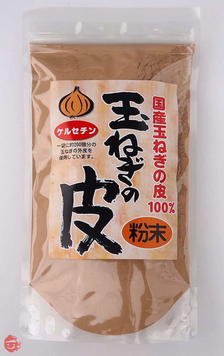 備南食研 玉ねぎの皮粉末 残留農薬検査合格 ケルセチン豊富な国産玉ねぎの皮100%の画像