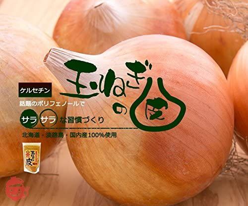 備南食研 玉ねぎの皮粉末 残留農薬検査合格 ケルセチン豊富な国産玉ねぎの皮100%の画像