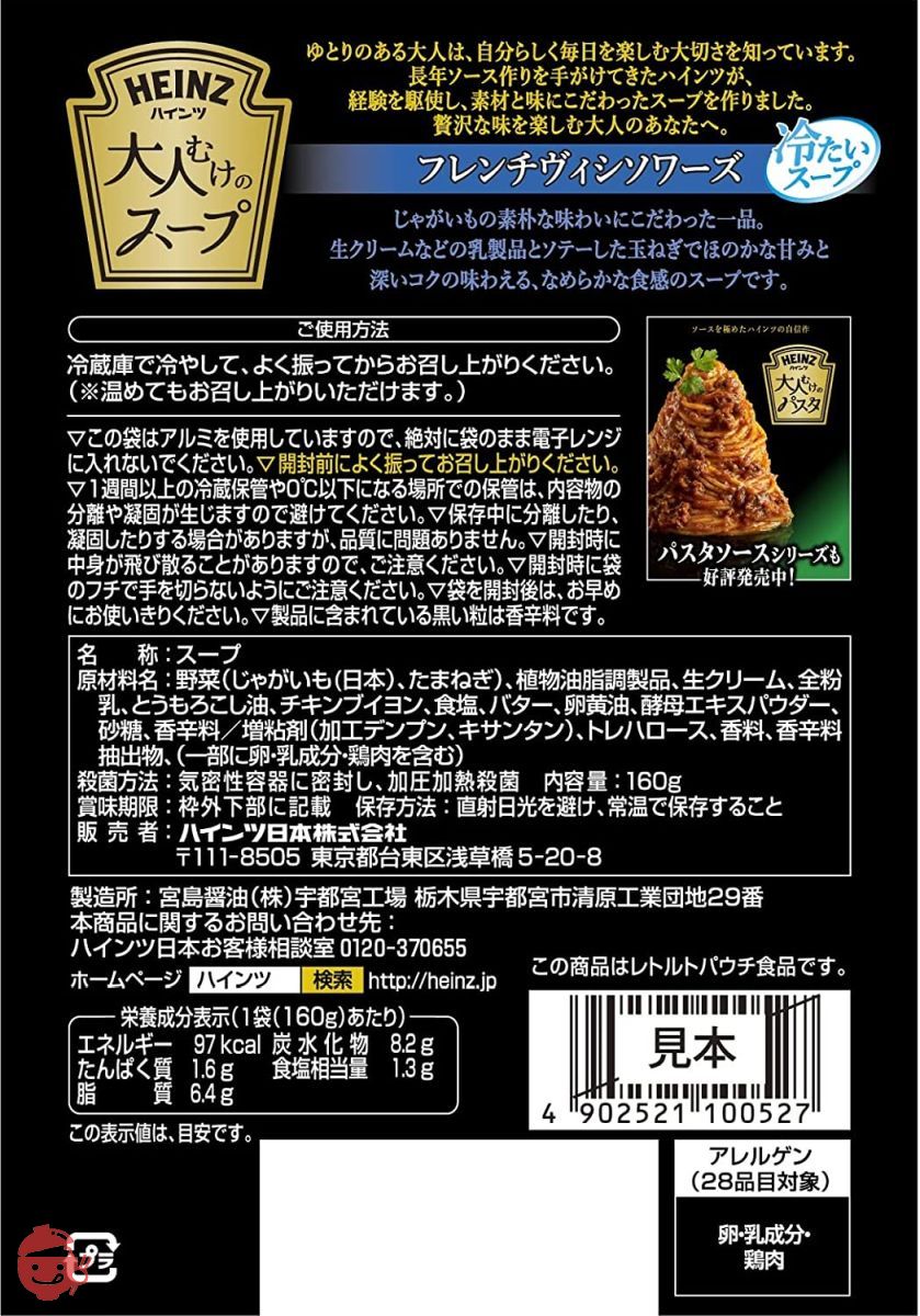 ハインツ (HEINZ)大人むけのスープ 冷たいフレンチヴィシソワーズ 冷製スープ 160g×5袋の画像