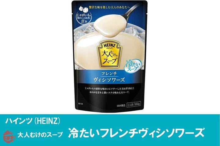 ハインツ (HEINZ)大人むけのスープ 冷たいフレンチヴィシソワーズ 冷製スープ 160g×5袋の画像