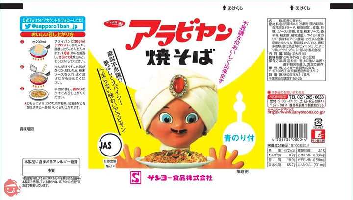 サンヨー アラビヤン焼そば 5食P×6個の画像