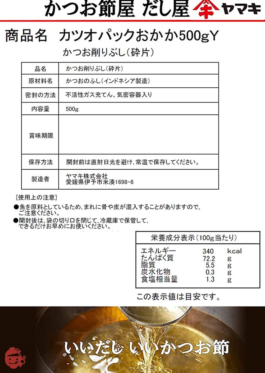 ヤマキ カツオパック おかか Y 500gの画像