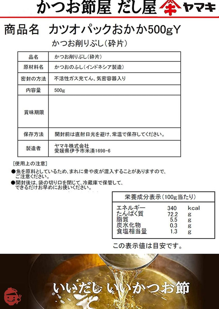 ヤマキ カツオパック おかか Y 500gの画像