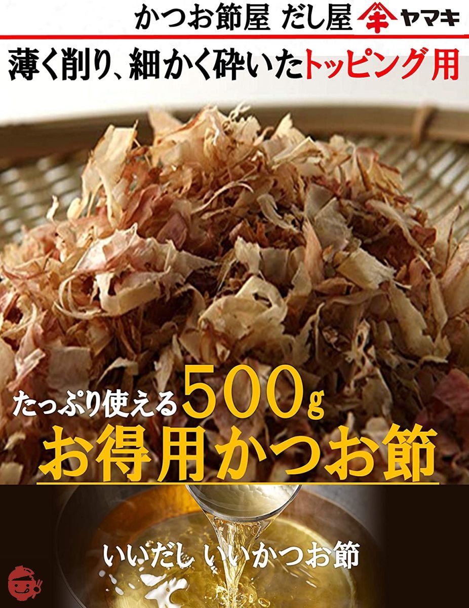 ヤマキ カツオパック おかか Y 500gの画像