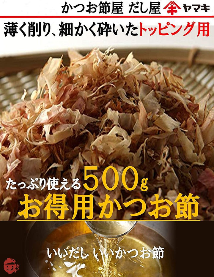 ヤマキ カツオパック おかか Y 500gの画像