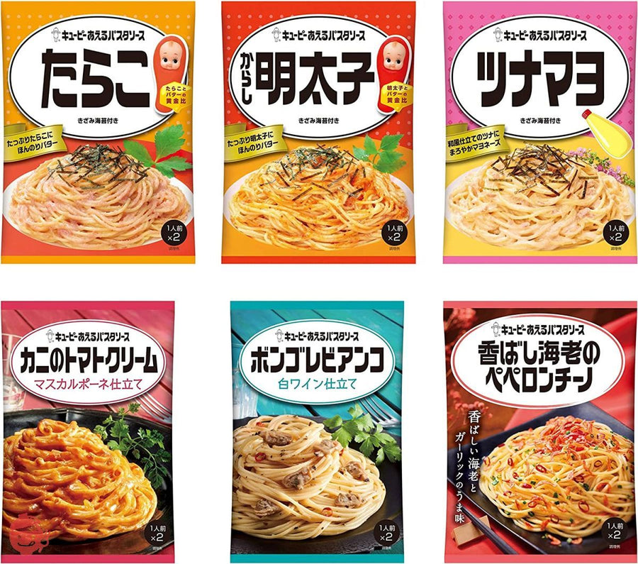 キユーピー あえるパスタソース「海の幸」セット (カニのトマトクリームマスカルポーネ仕立て、ボンゴレビアンコ白ワイン仕立て、たらこ、からし明太子、ツナマヨ、香ばし海老のペペロンチーノ 各1袋) ※時期によりセット内容に変更があります【セット買い】 6個アソートの画像