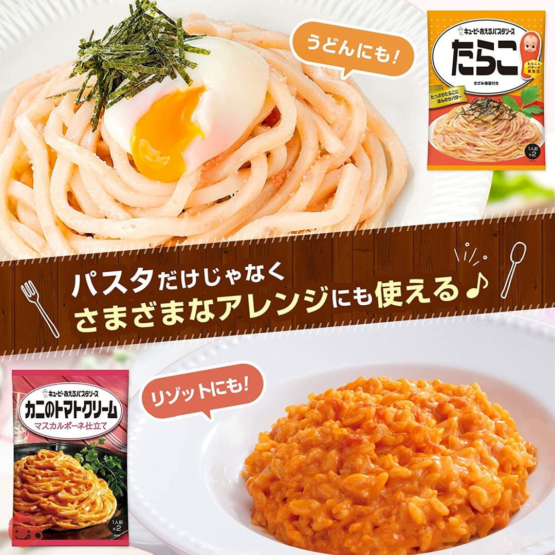 キユーピー あえるパスタソース「海の幸」セット (カニのトマトクリームマスカルポーネ仕立て、ボンゴレビアンコ白ワイン仕立て、たらこ、からし明太子、ツナマヨ、香ばし海老のペペロンチーノ 各1袋) ※時期によりセット内容に変更があります【セット買い】 6個アソートの画像