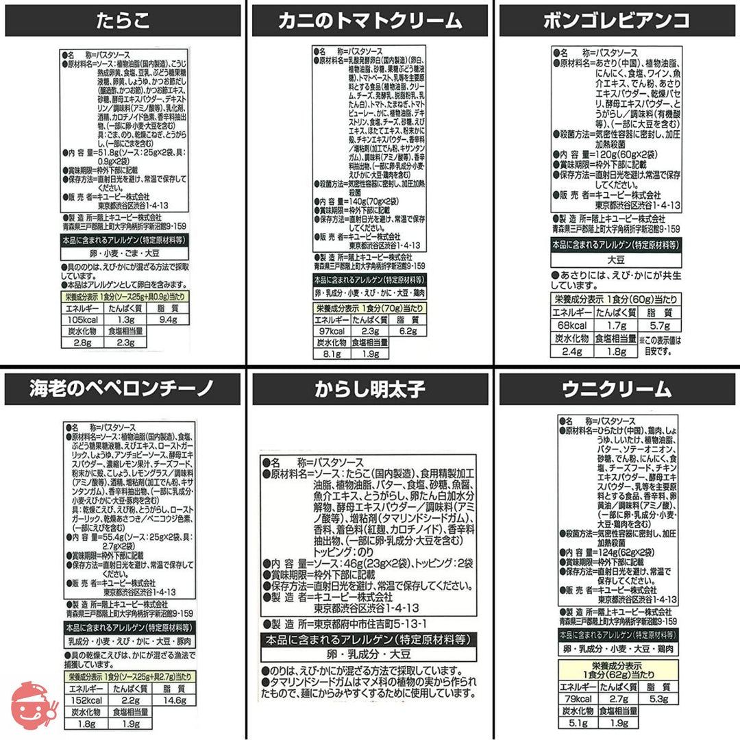 キユーピー あえるパスタソース「海の幸」セット (カニのトマトクリームマスカルポーネ仕立て、ボンゴレビアンコ白ワイン仕立て、たらこ、からし明太子、ツナマヨ、香ばし海老のペペロンチーノ 各1袋) ※時期によりセット内容に変更があります【セット買い】 6個アソートの画像