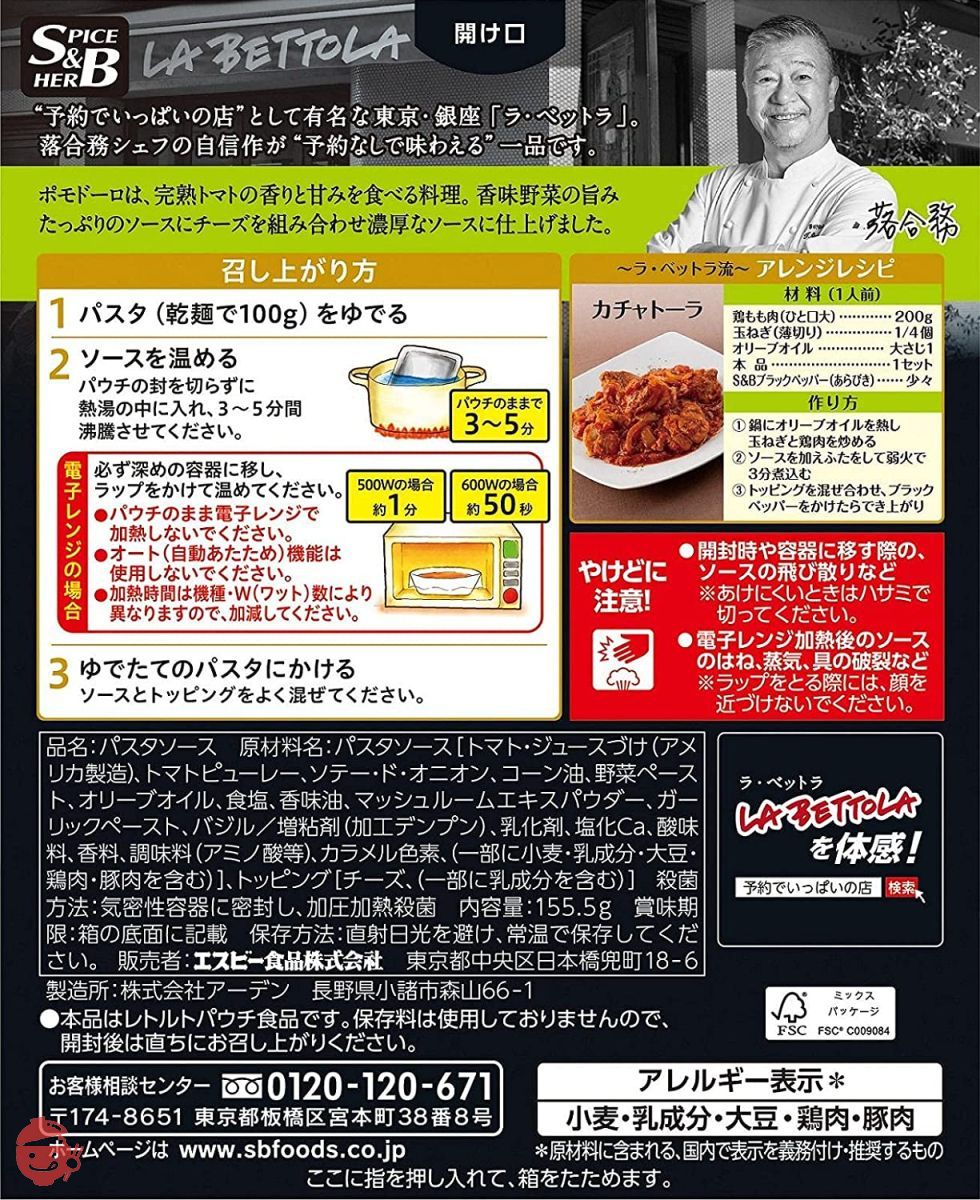 エスビー食品 予約でいっぱいの店のポモドーロ 155.5g x5の画像