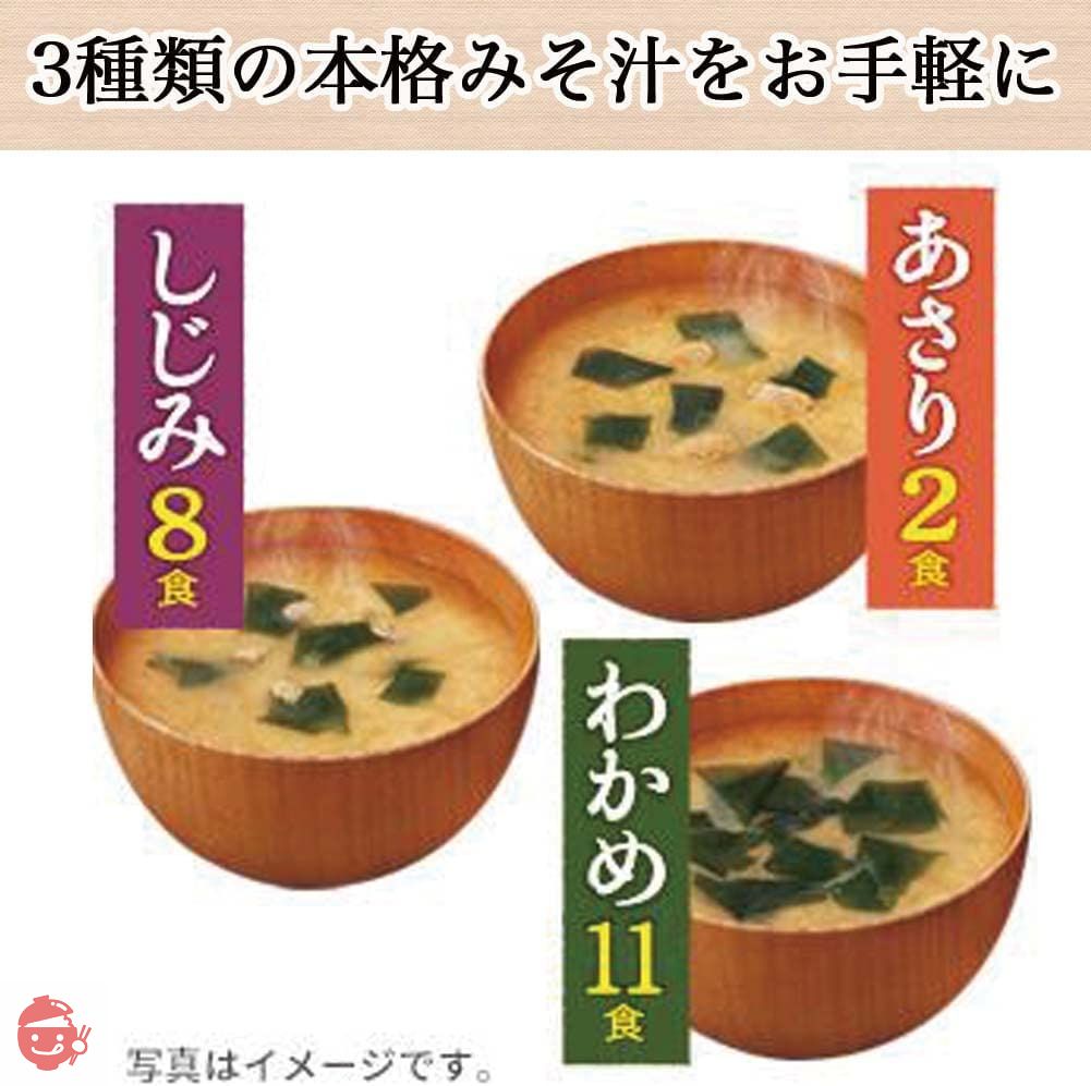 【料亭の味シリーズ】マルコメ 生みそ汁 料亭の味 お徳用 即席味噌汁 21食×10袋の画像