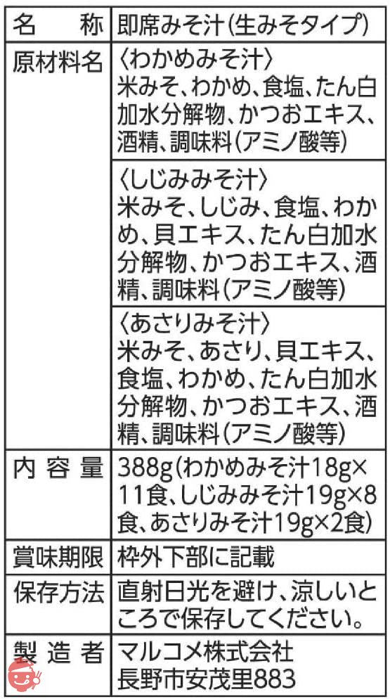 【料亭の味シリーズ】マルコメ 生みそ汁 料亭の味 お徳用 即席味噌汁 21食×10袋の画像