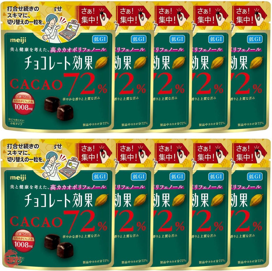 明治 チョコレート効果カカオ72%パウチ 40g×10袋の画像