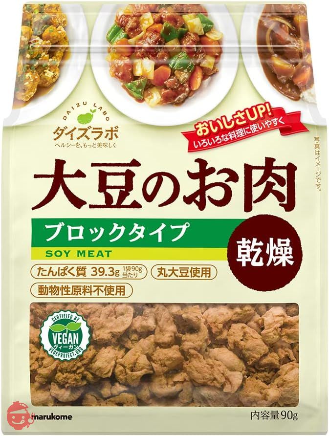 マルコメ ダイズラボ 大豆のお肉 【大豆ミート】 乾燥ブロック 90gの画像