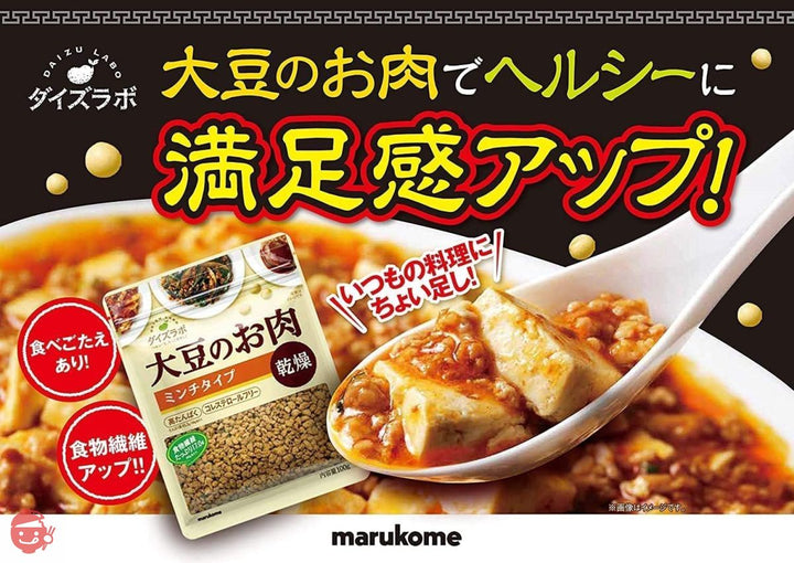 マルコメ ダイズラボ 大豆のお肉 【大豆ミート】 乾燥ミンチ 100gの画像