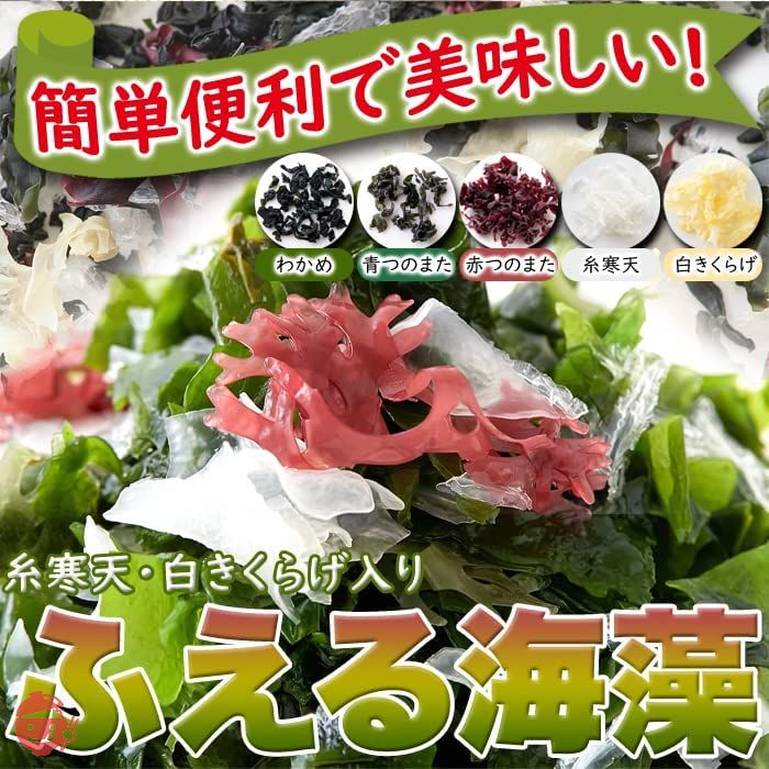 天然生活 ふえる海藻 (30包) 海藻サラダ 個包装のまま水戻しができる ザル不要 小分けで便利の画像
