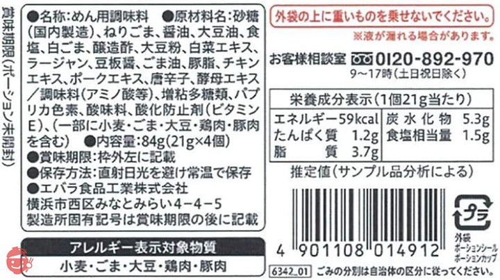 エバラ プチッとうどん 担々ごまうどん 21g×4×4個の画像