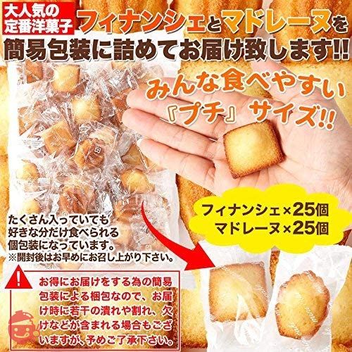 ファクトリー5×5 しっとりプチ フィナンシェ&ふんわりプチ マドレーヌ 50個/常温便 50個の画像