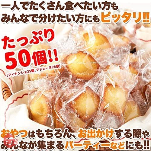 ファクトリー5×5 しっとりプチ フィナンシェ&ふんわりプチ マドレーヌ 50個/常温便 50個の画像