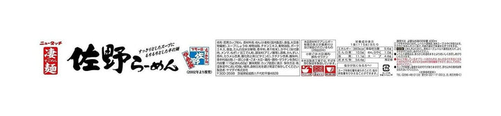 ニュータッチ 凄麺佐野らーめん 115gの画像