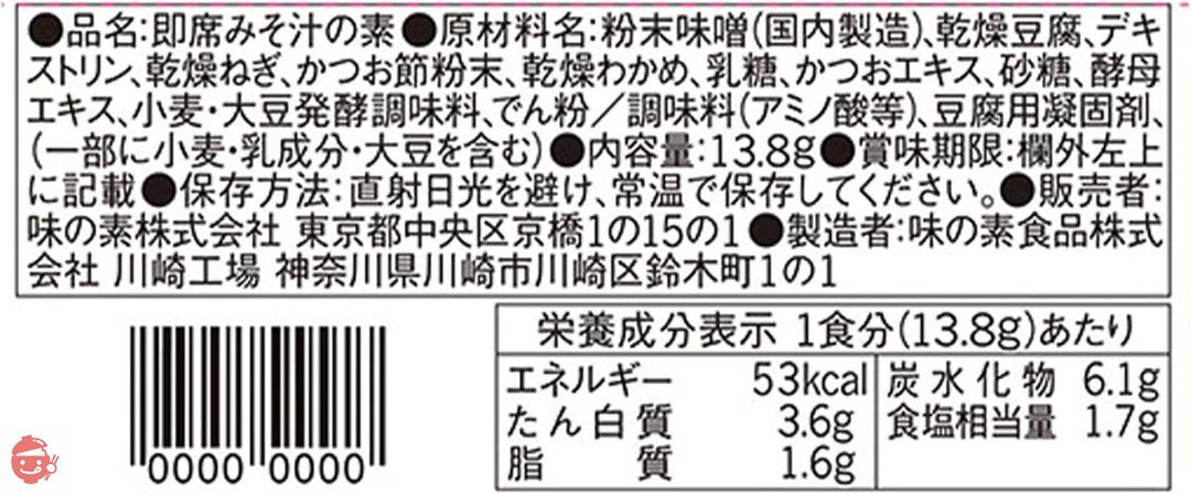 味の素 具たっぷり味噌汁 豆腐 10食入の画像