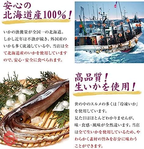 おつまみ 北海道産 無添加スルメ 4枚入 いか するめ 珍味 あたりめ ゲソ付の画像