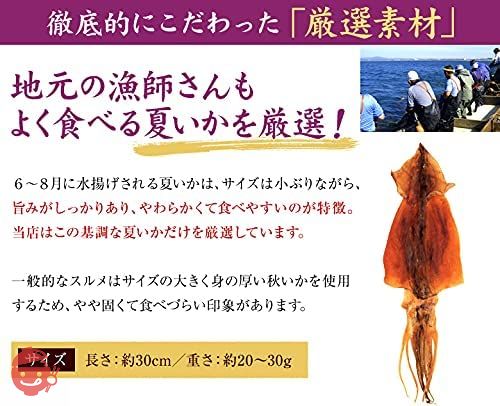 おつまみ 北海道産 無添加スルメ 4枚入 いか するめ 珍味 あたりめ ゲソ付の画像