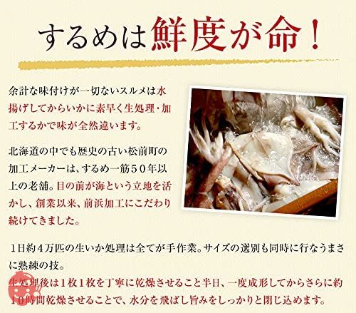 おつまみ 北海道産 無添加スルメ 4枚入 いか するめ 珍味 あたりめ ゲソ付の画像