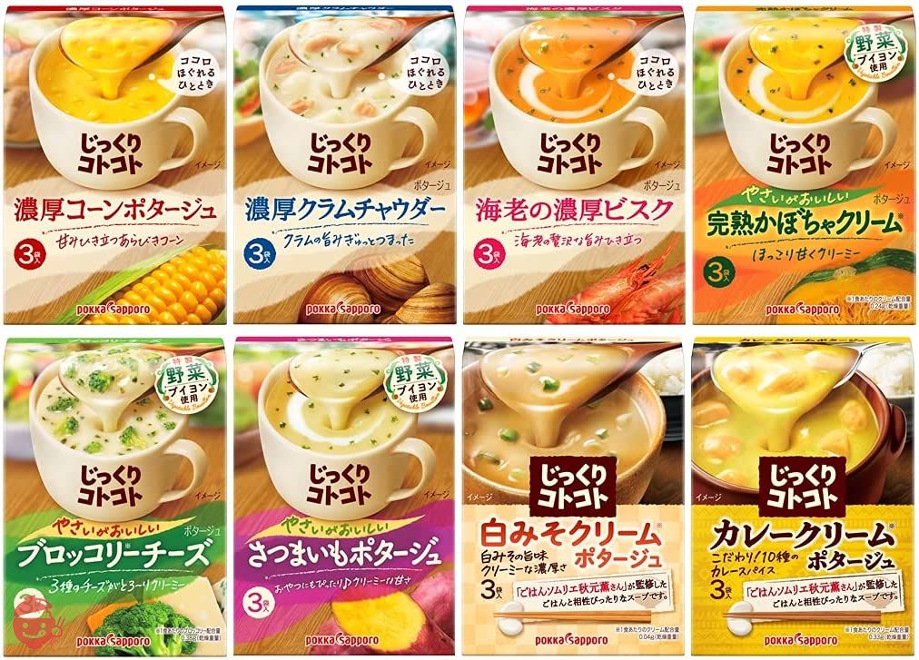 ポッカサッポロ じっくりコトコトスープ8種バラエティセット – Japacle