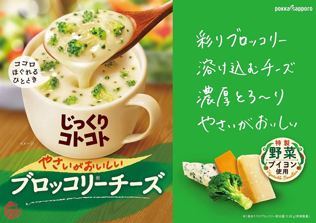 ポッカサッポロ じっくりコトコトスープ5種バラエティセットの画像