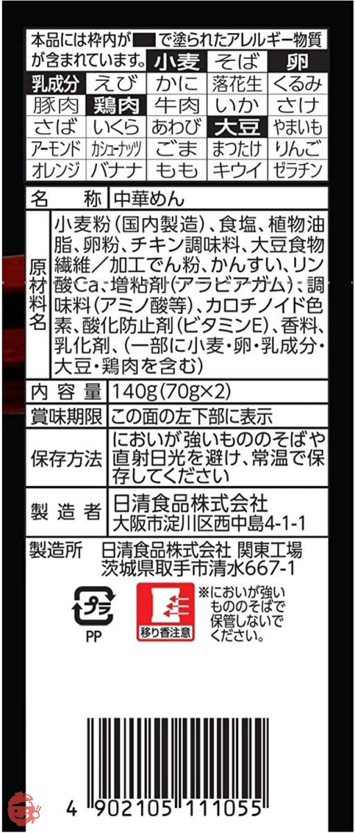 日清食品 日清ラ王 鍋用 太ちぢれ 2食パック 140g×9個の画像
